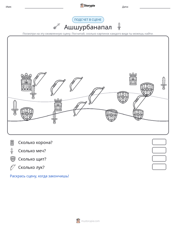 Сцена счёта