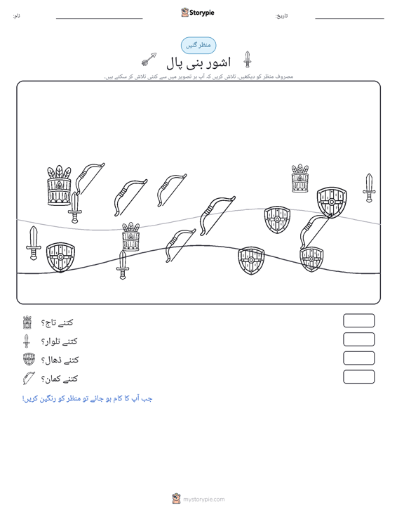 گنتی کا منظر