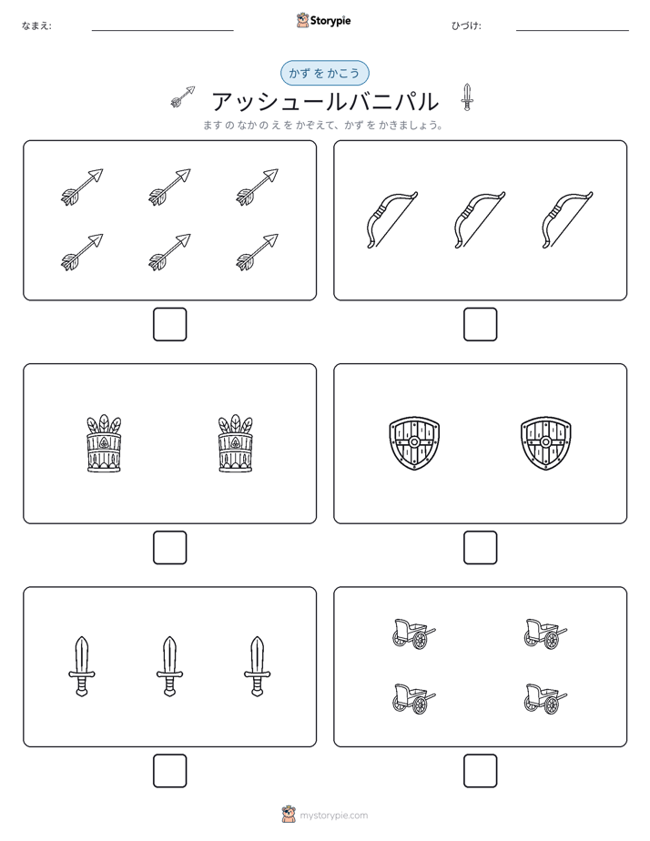 カウント＆ライティング
