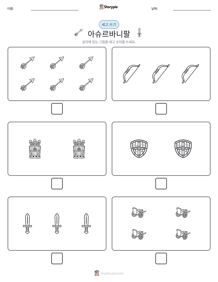 세고 쓰기