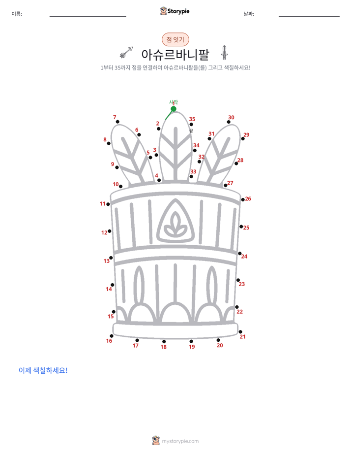 점 연결하기