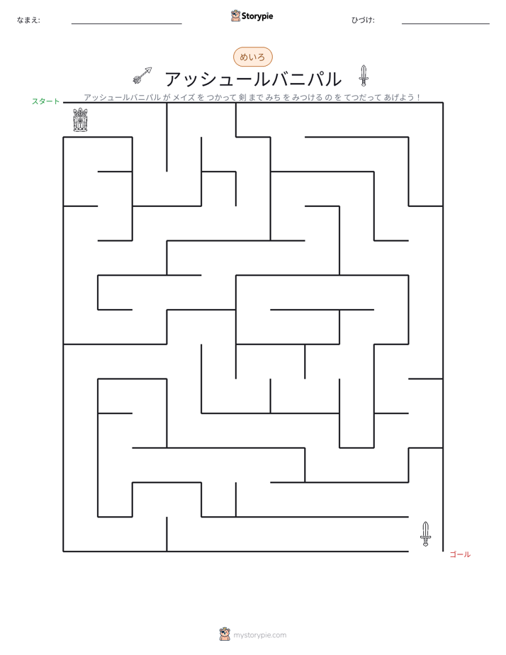 迷路