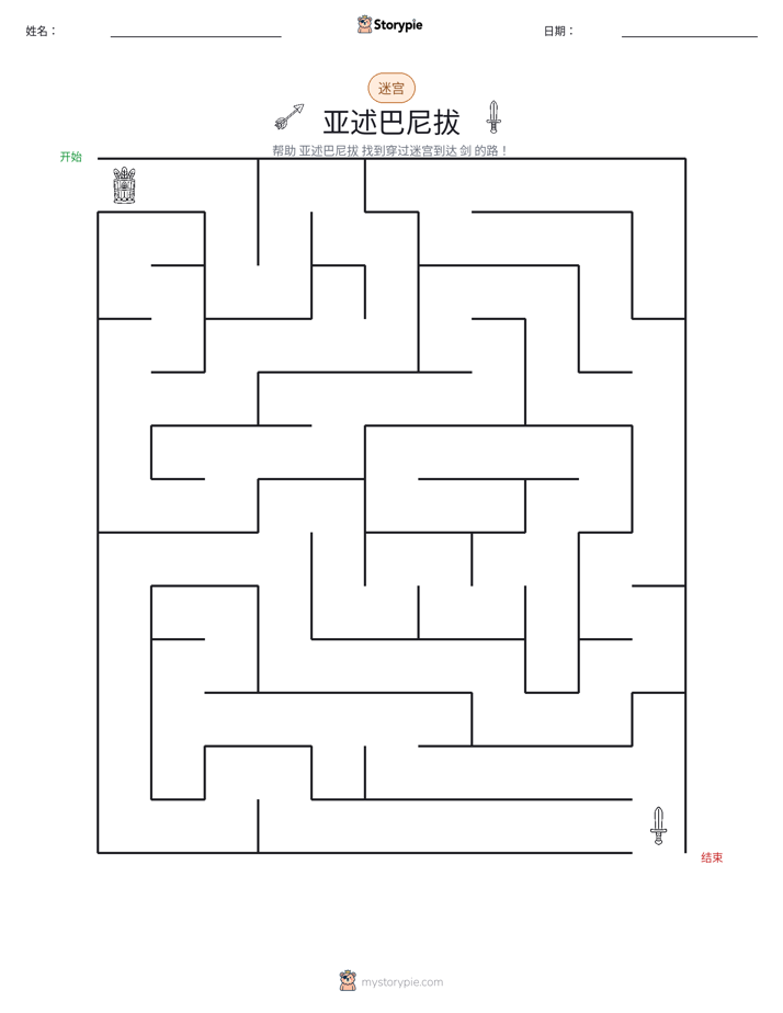 迷宫