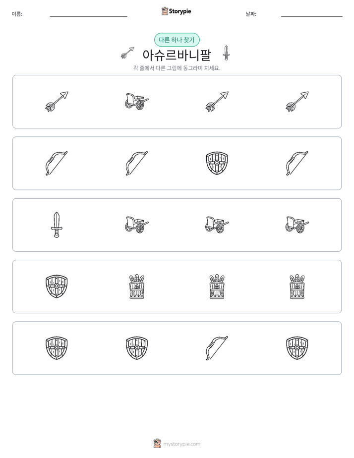 이상한 것 찾기
