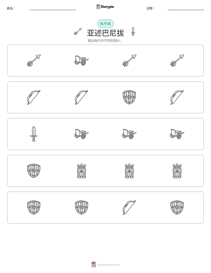 找不同
