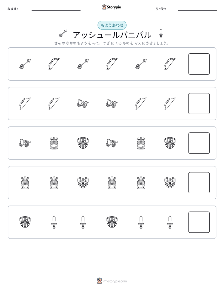 パターン