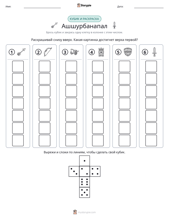Катать и раскрашивать