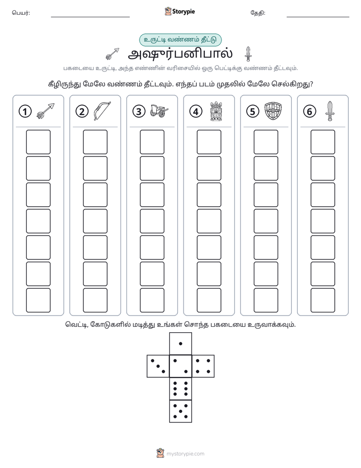 ரோல் & நிறம்