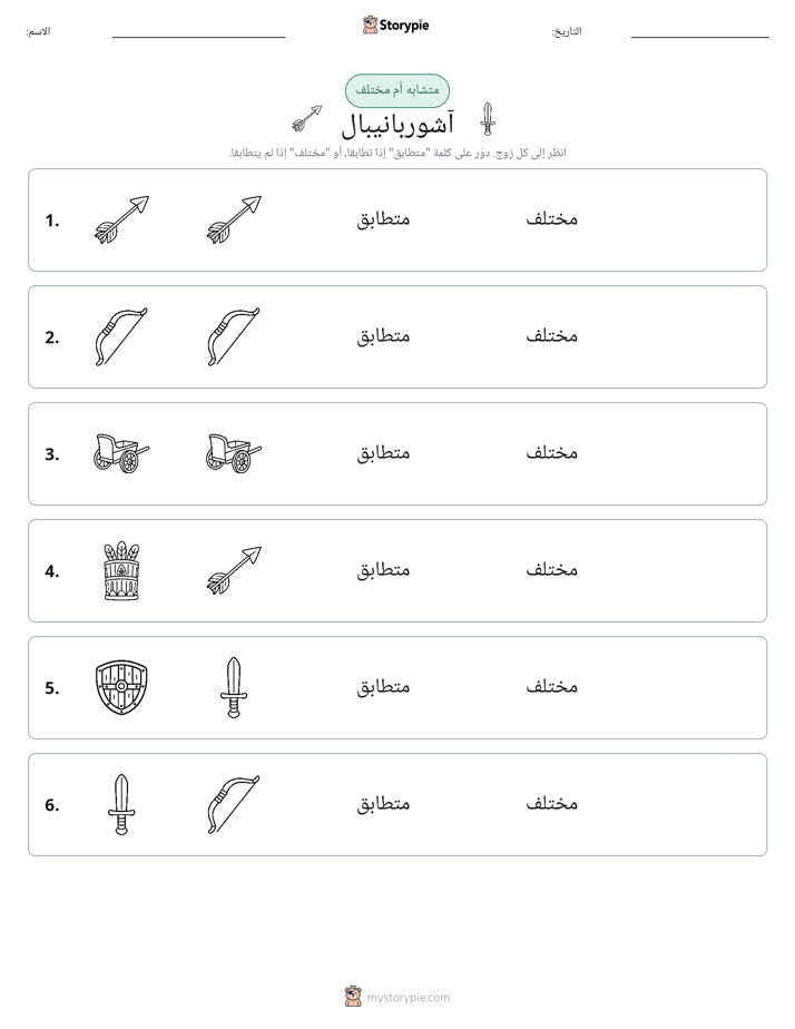نفس أو مختلف