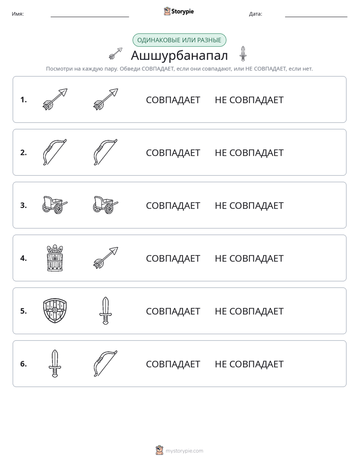 Одинаковое или разное