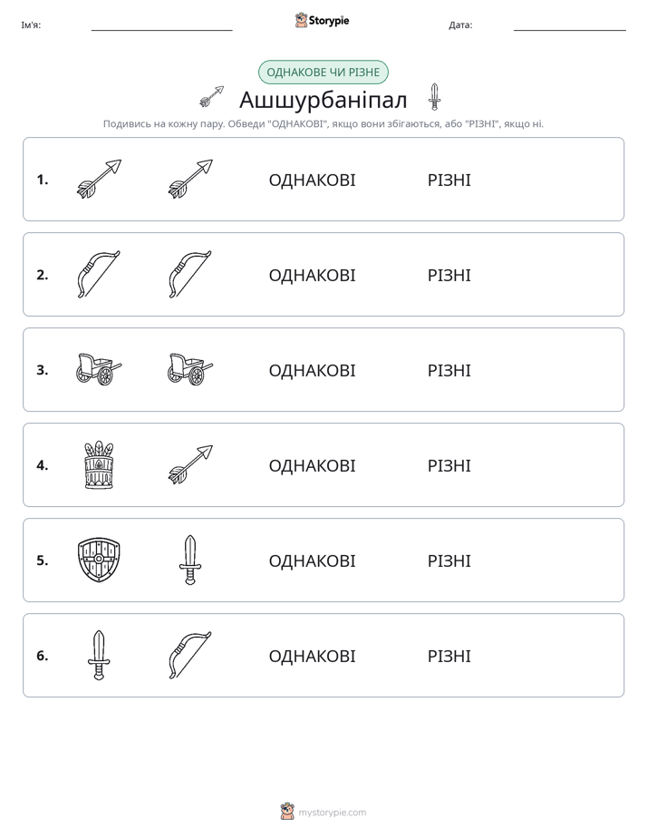 Однакові чи різні
