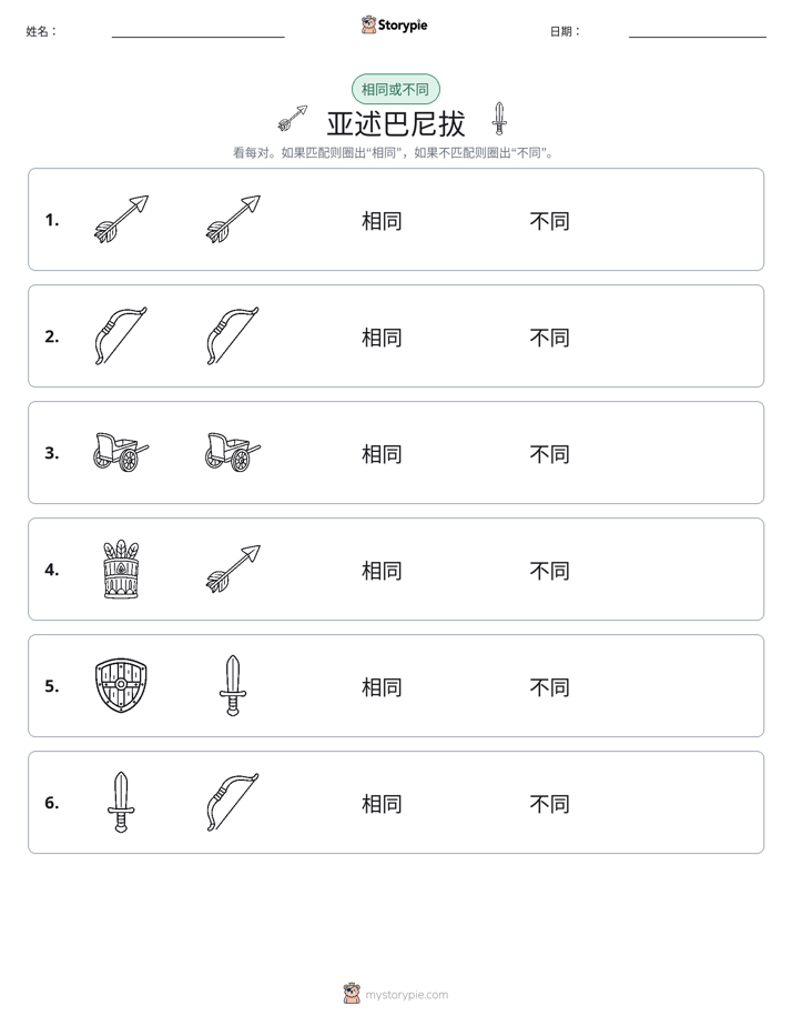 相同或不同