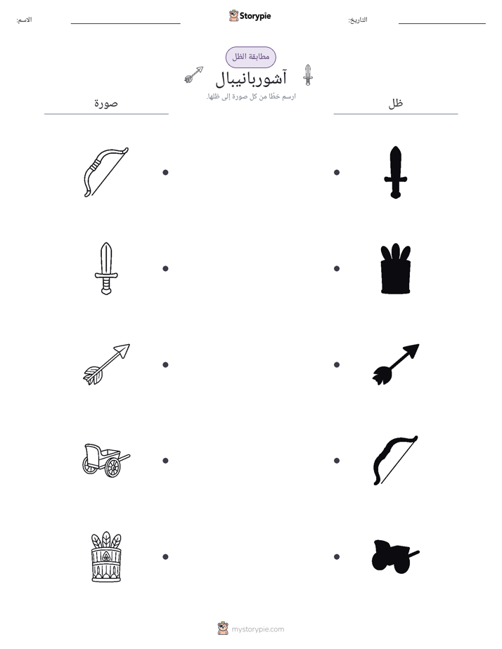 مطابقة الظل