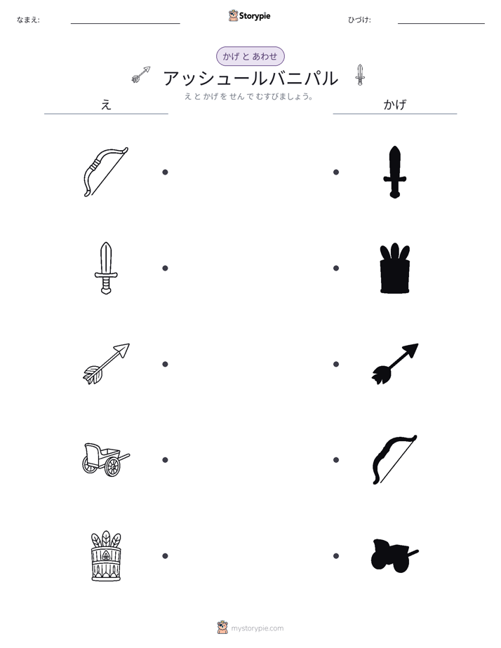 シャドウマッチ