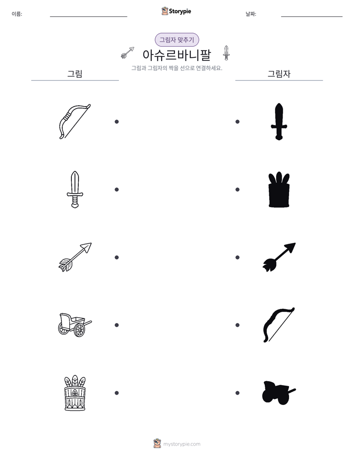 그림자 맞추기