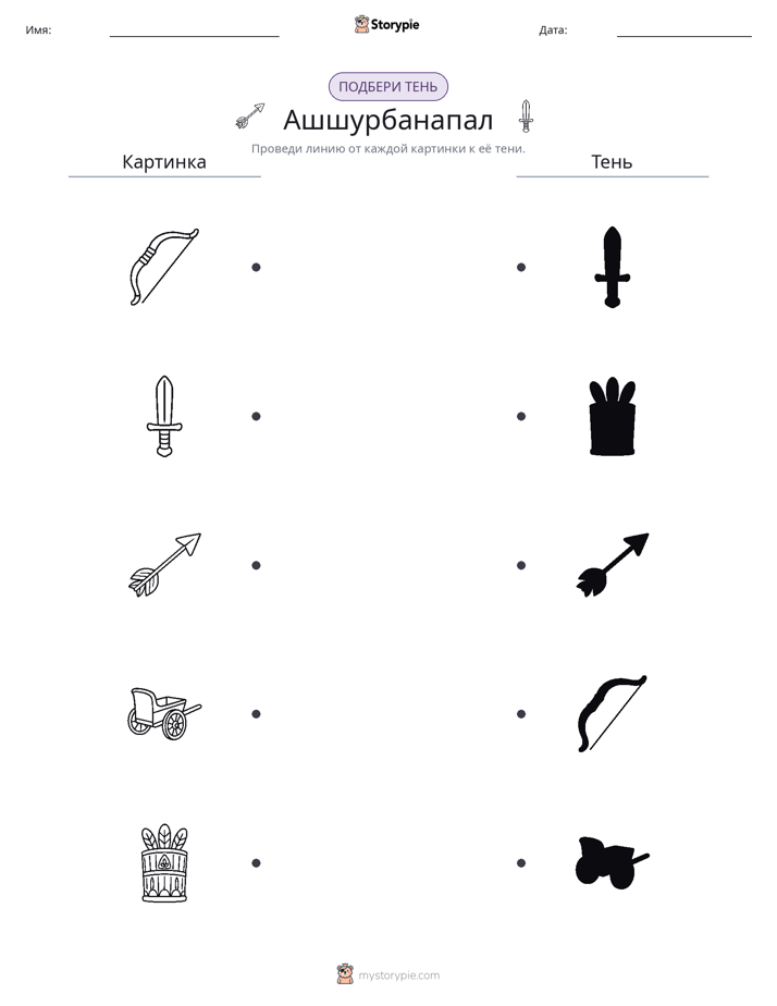 Сопоставление теней