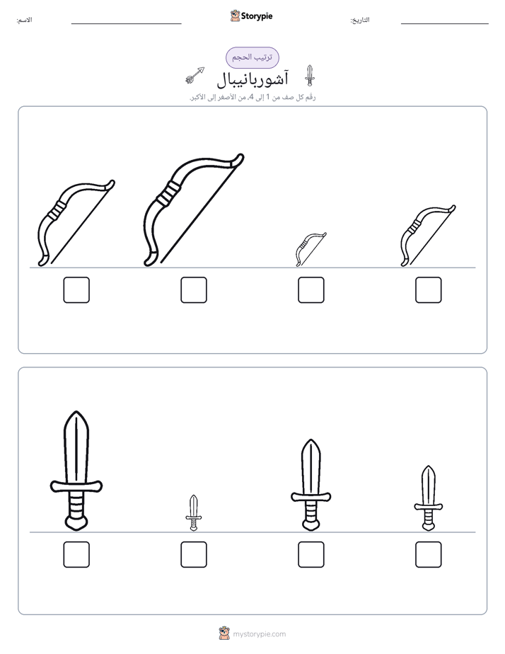 ترتيب الحجم