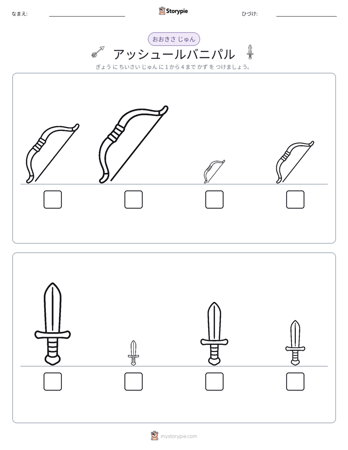 サイズ順