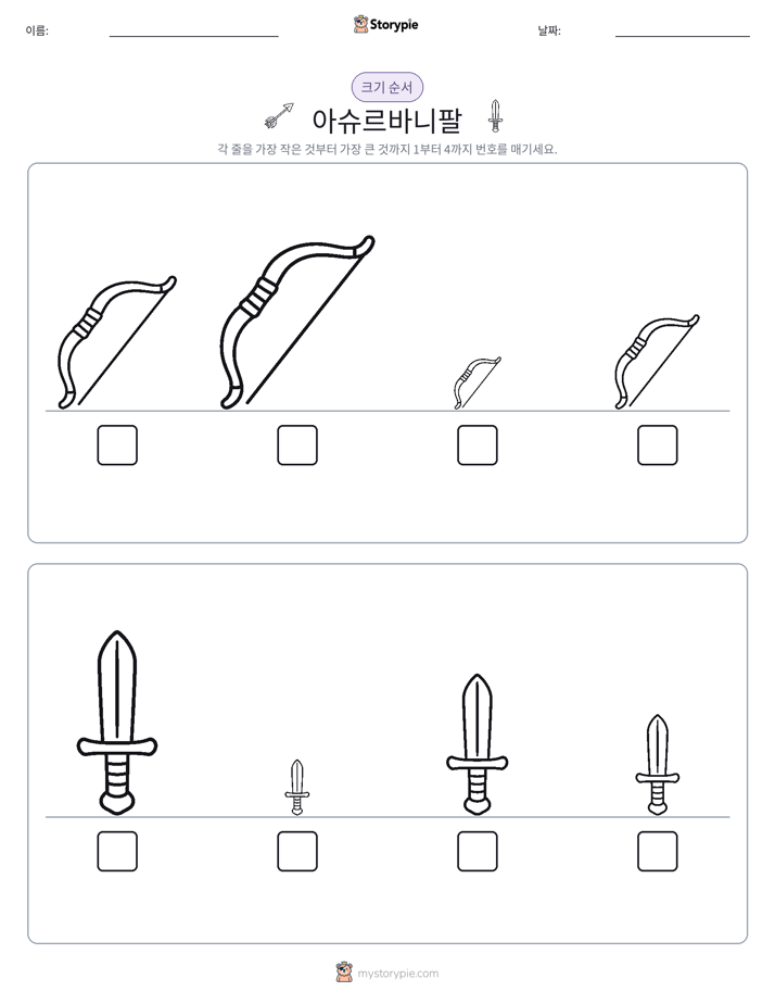 크기 순서