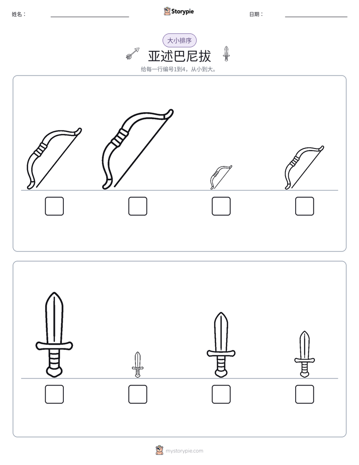 大小排序