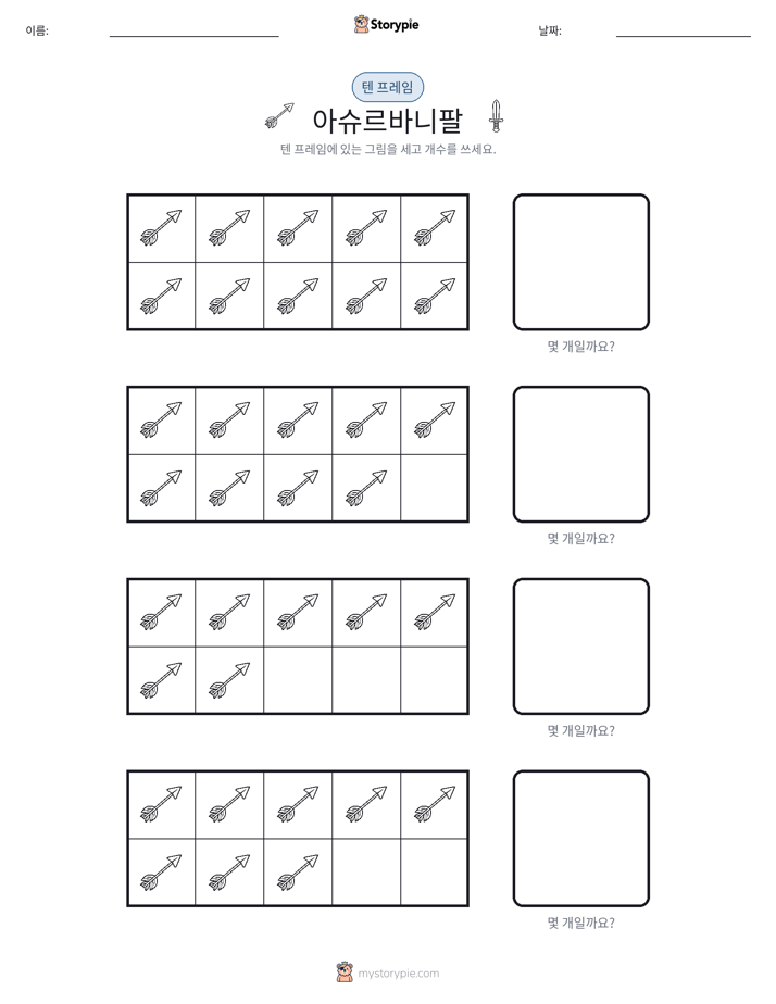 텐 프레임