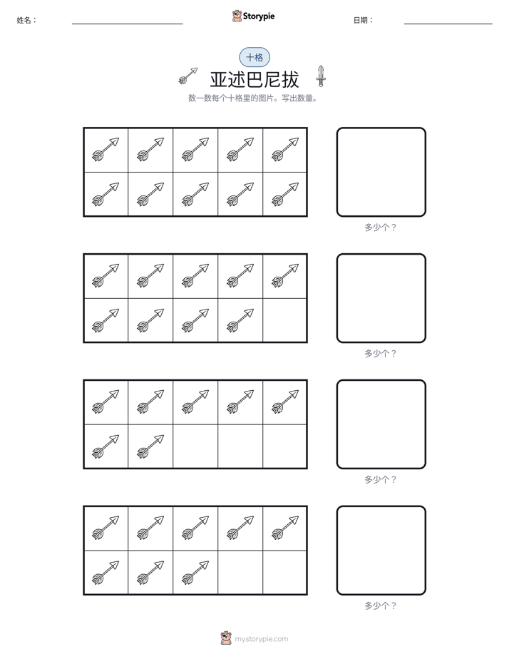十框
