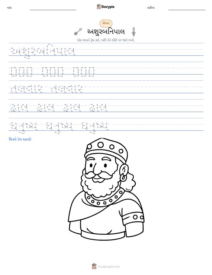લખાણ પ્રેક્ટિસ