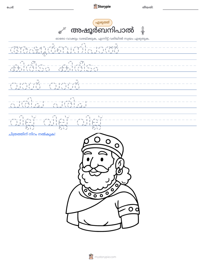 എഴുത്ത് പരിശീലനം