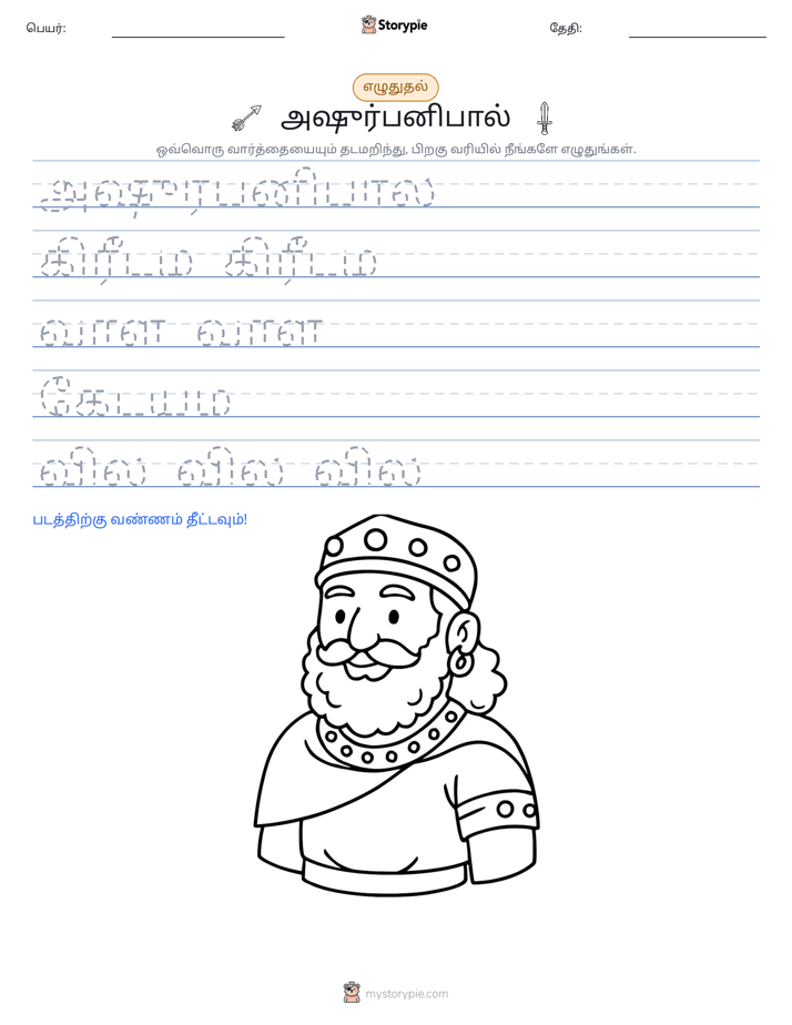 எழுத்து பயிற்சி