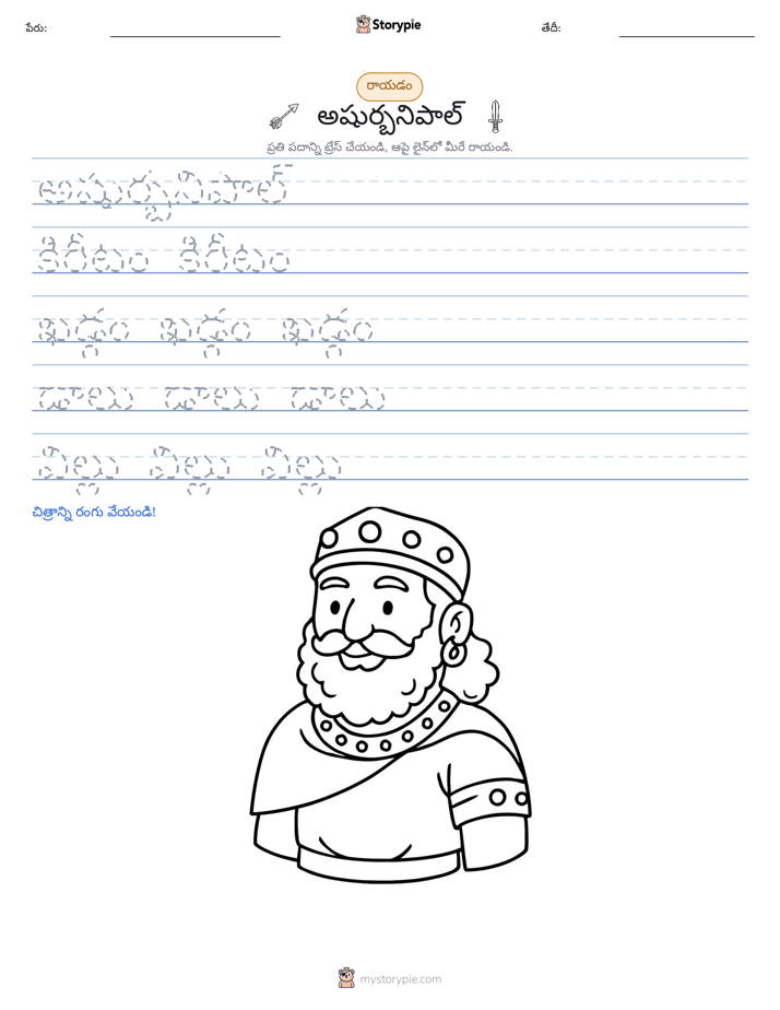 రాయడం సాధన