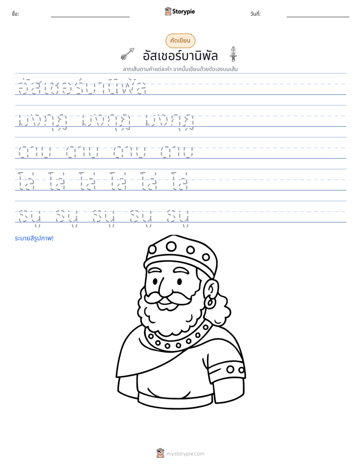 การฝึกเขียน