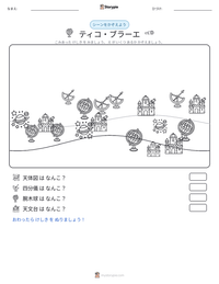 ティコ・ブラーエ の印刷可能ワークシートプレビュー