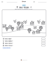 第谷·布拉赫 可打印工作表预览