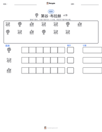 第谷·布拉赫 可打印工作表预览