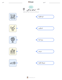 معاينة ورقة العمل القابلة للطباعة تيخو براهي