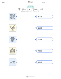 ティコ・ブラーエ の印刷可能ワークシートプレビュー