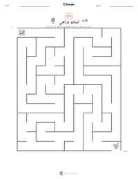 معاينة ورقة العمل القابلة للطباعة تيخو براهي
