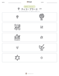 ティコ・ブラーエ の印刷可能ワークシートプレビュー