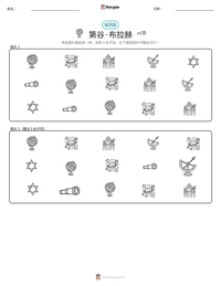 第谷·布拉赫 可打印工作表预览