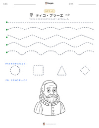 ティコ・ブラーエ の印刷可能ワークシートプレビュー