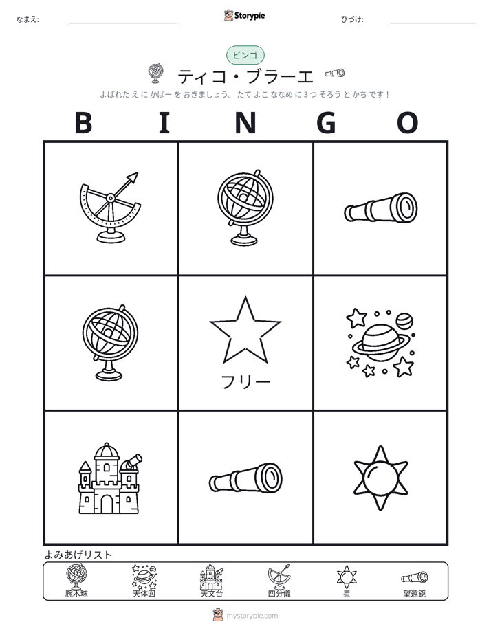 ピクチャービンゴ