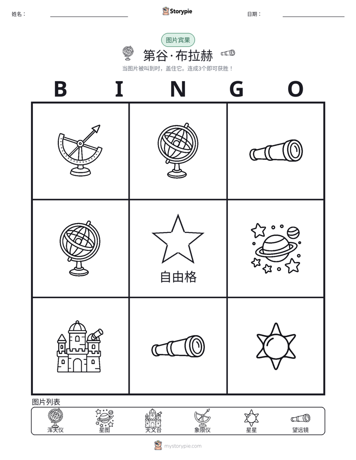 图片宾果