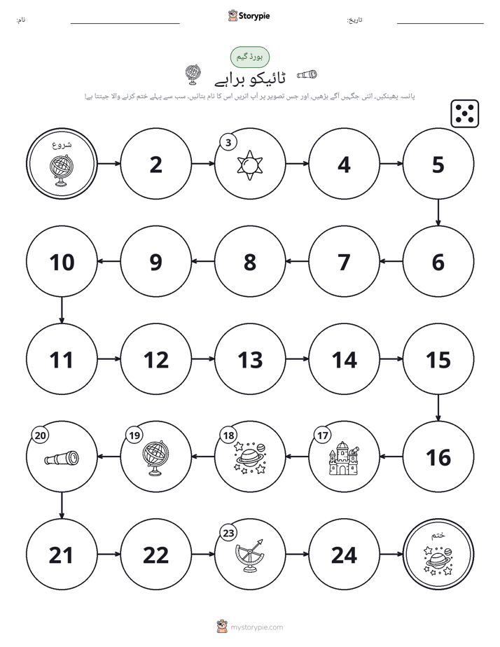 رول اور منتقل کریں کھیل