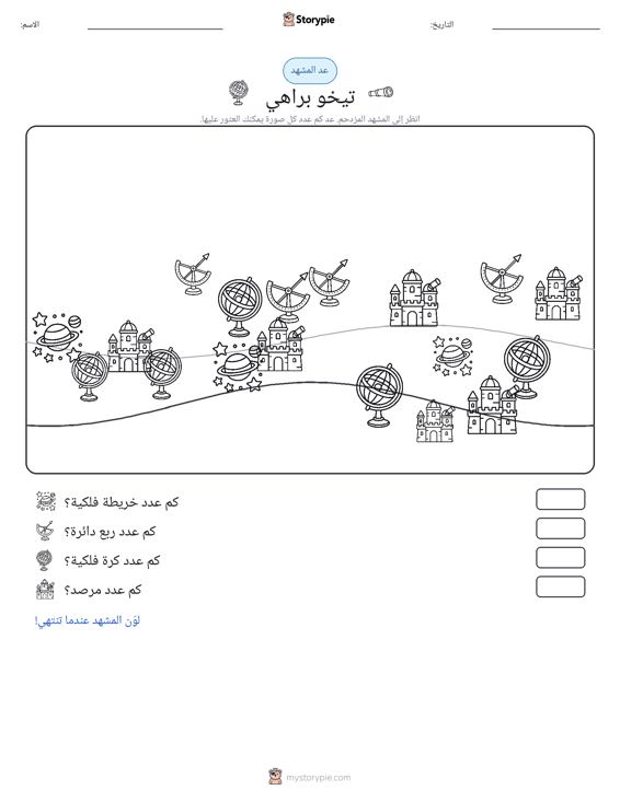 مشهد العد
