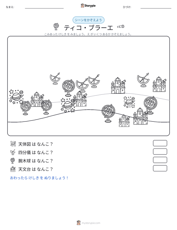 カウントシーン