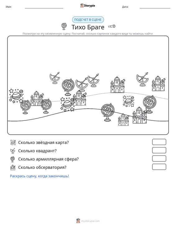Сцена счёта