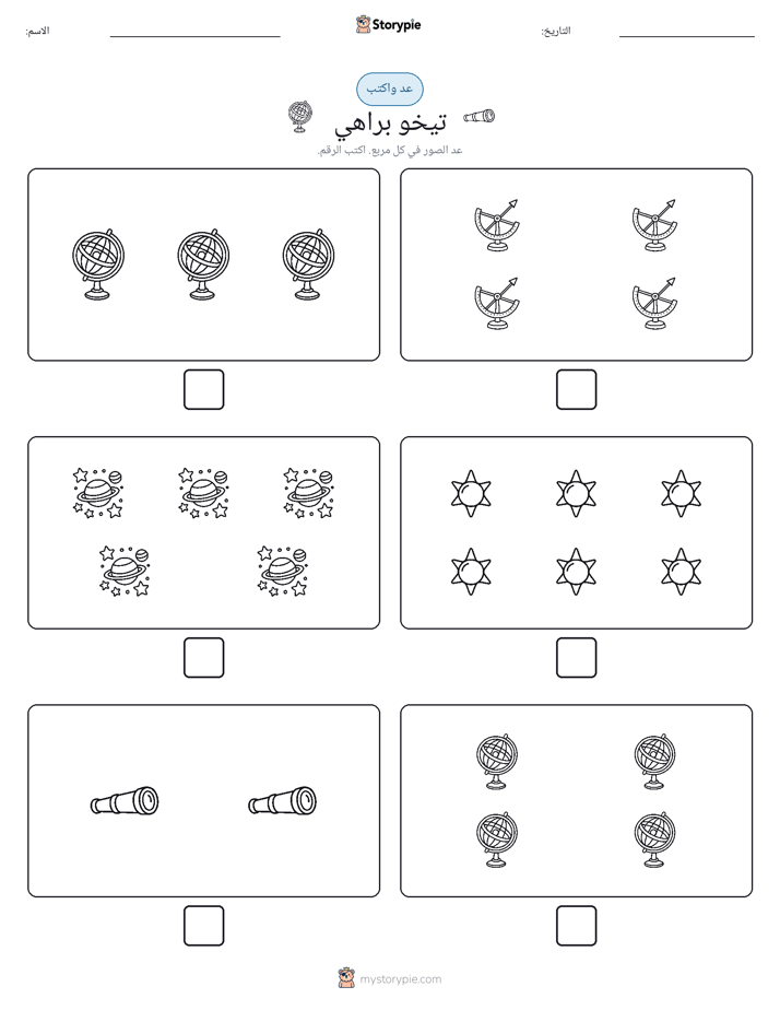 عد و اكتب