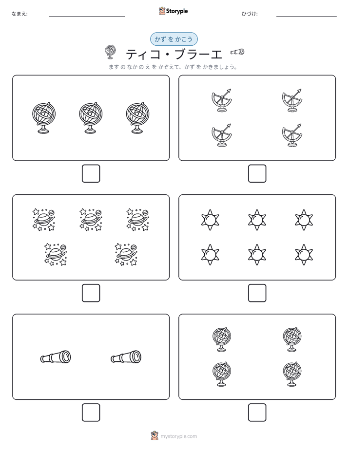 カウント＆ライティング
