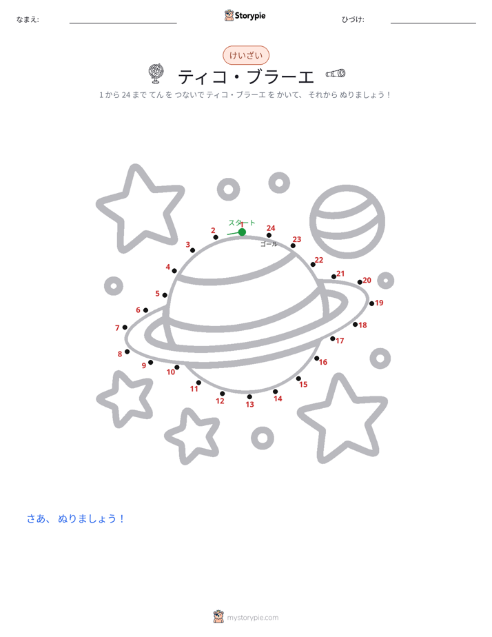 点つなぎ