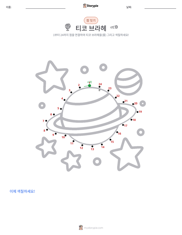 점 연결하기